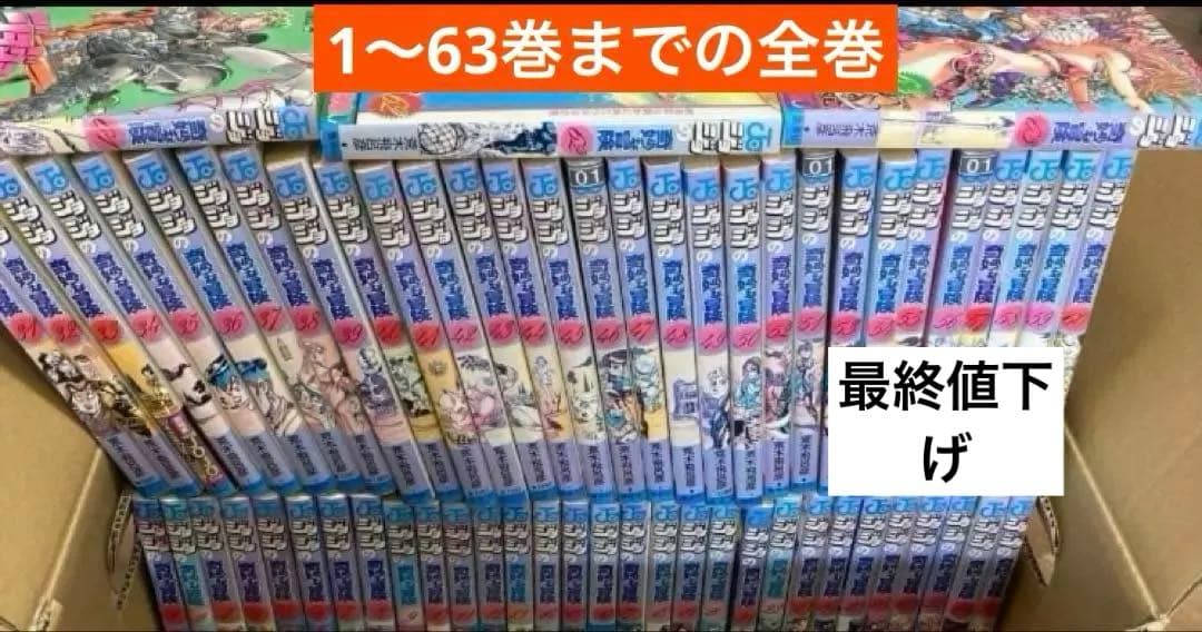 ジョジョの奇妙な冒険 1〜63までの全巻セット 荒木飛呂彦 31IoE1ZNDgL._AC_UF1000,