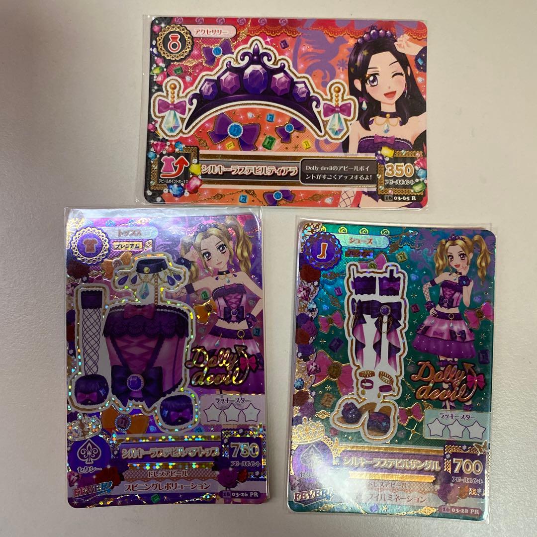 アイカツ シルキーラブデビルコーデ 大地のの 白樺リサ シルキーラブデビルコーデ 大地のの 白樺リサ アイカツ おまけ付き