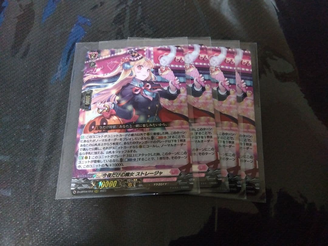 今夜だけの魔女 ストレージャ RRR 4枚