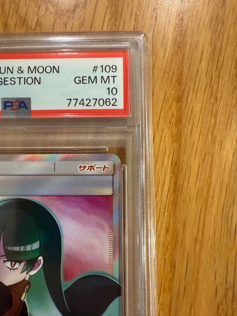 PSA10】ナツメの暗示 SR SM9 タッグボルト 109/095