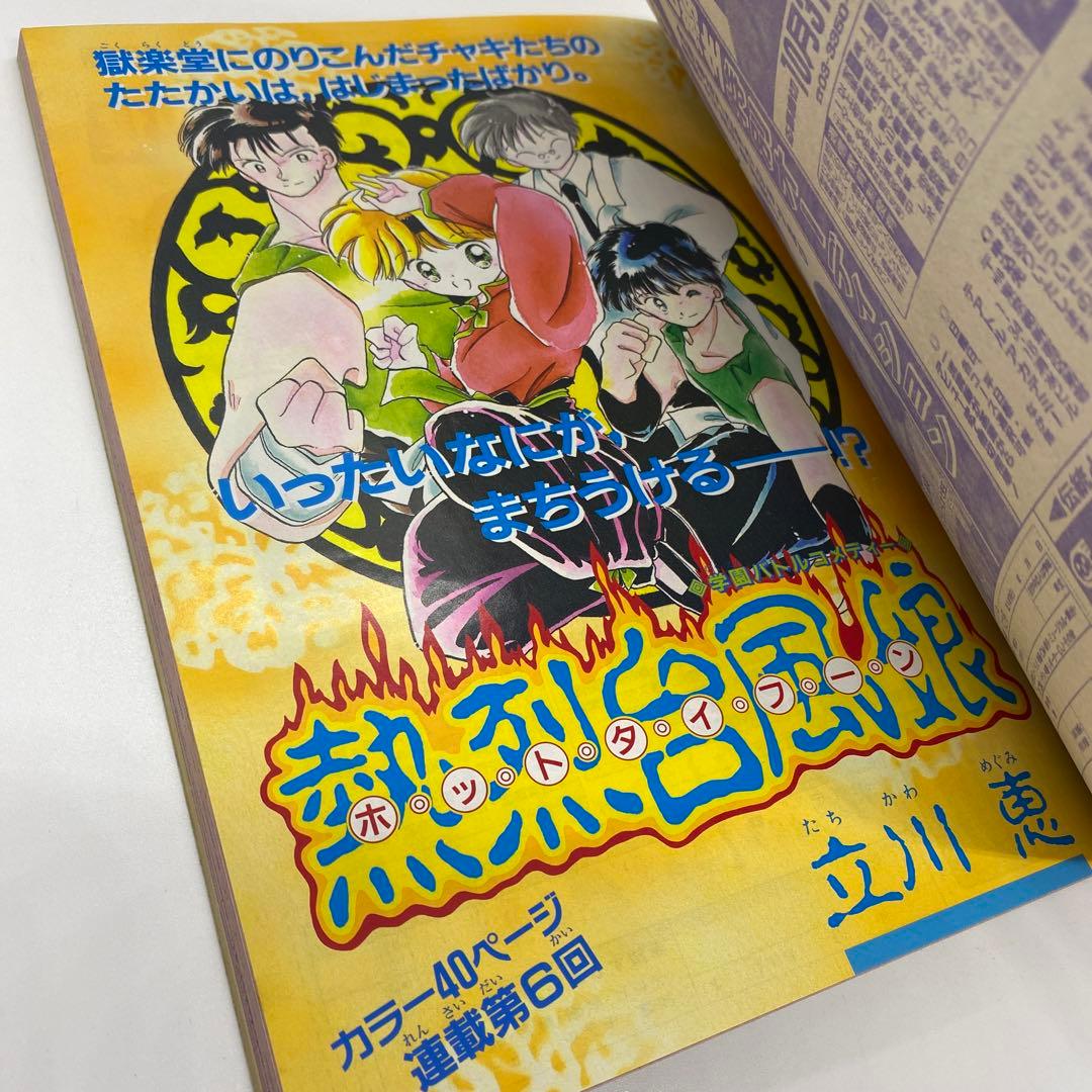 なかよし 本誌 1993年 11月号 新連載 魔法騎士レイアース CLAMP - メルカリ