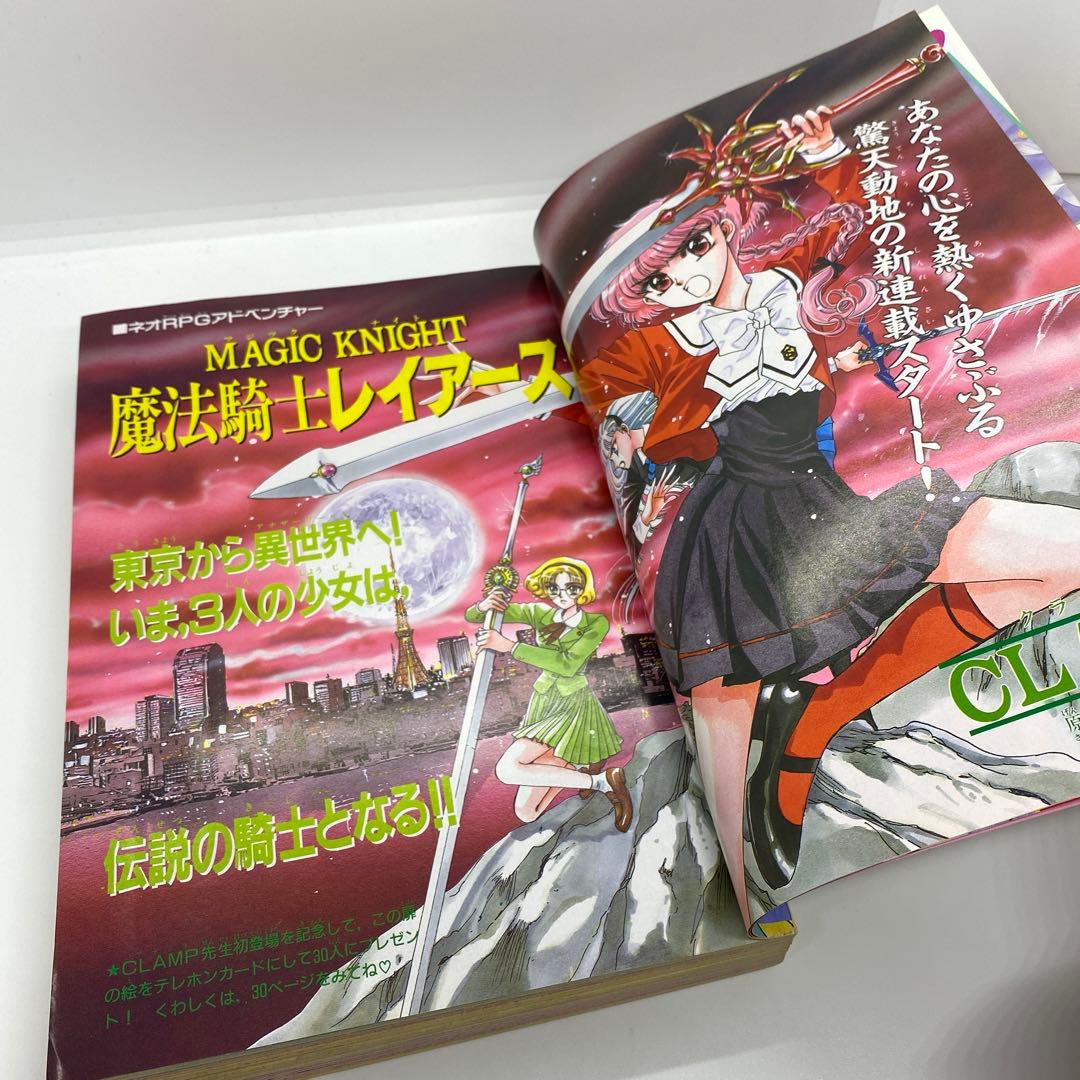 なかよし 本誌 1993年 11月号 新連載 魔法騎士レイアース CLAMP - メルカリ