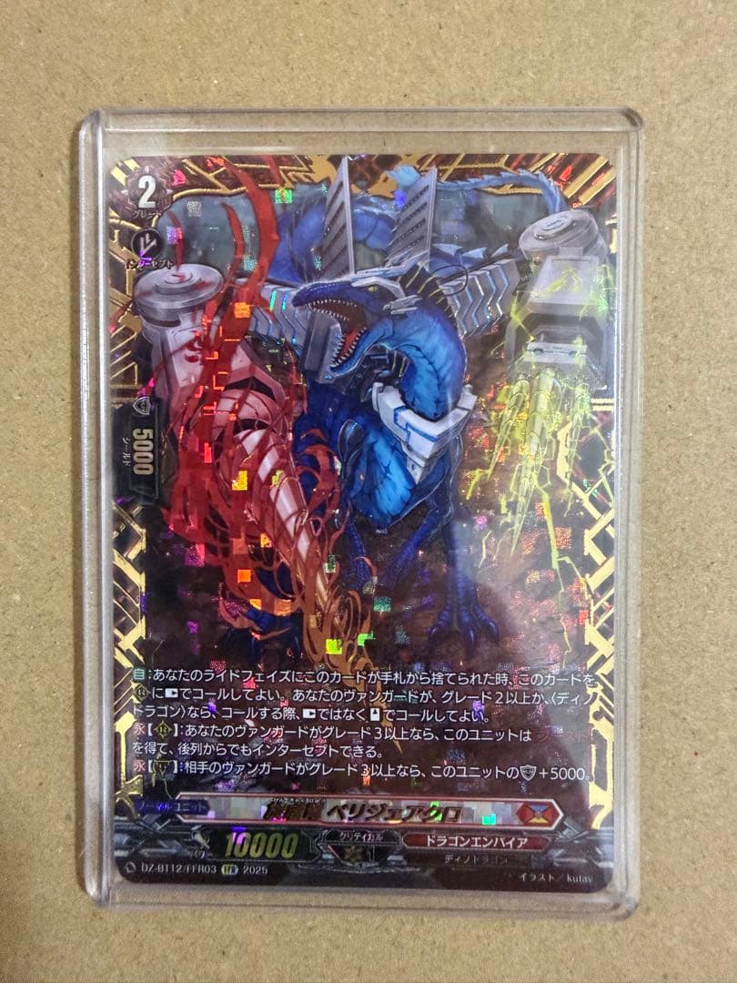 最終値下げ❗️ヴァンガード ヴァンガード 旋虐竜 ベリジェアクロ FFR