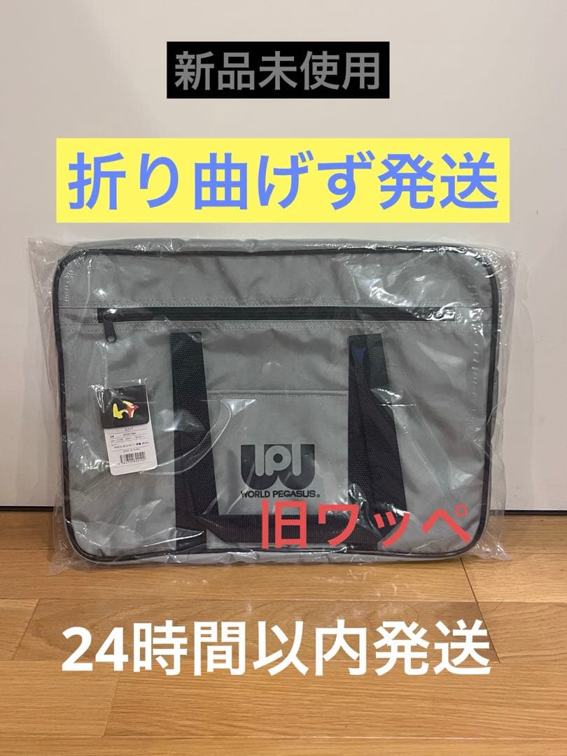 旧ワッぺ ワールドペガサス グレー 灰色 新品未使用 旧型 スクバ