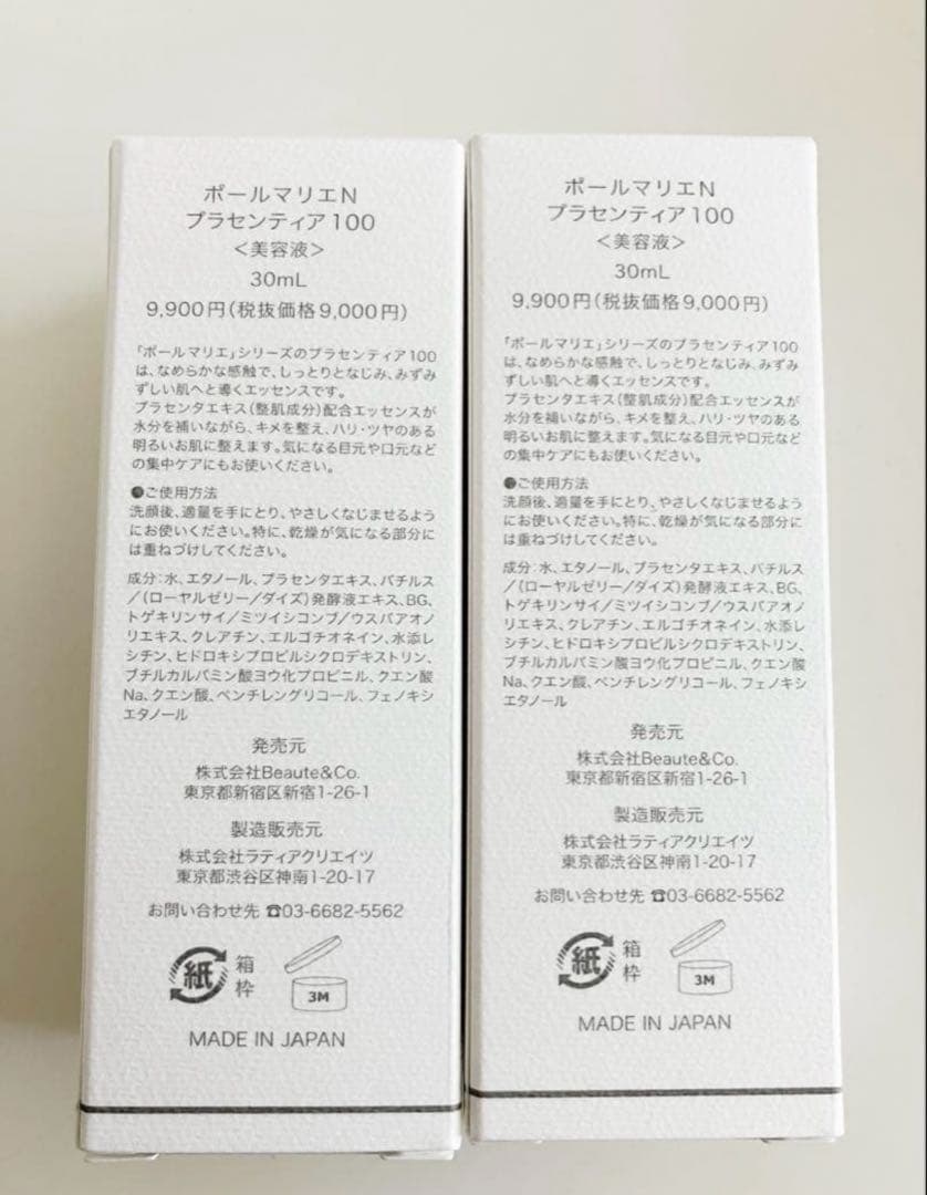 新品】ポールマリエ プラセンティア100美容液 2本セット - メルカリ