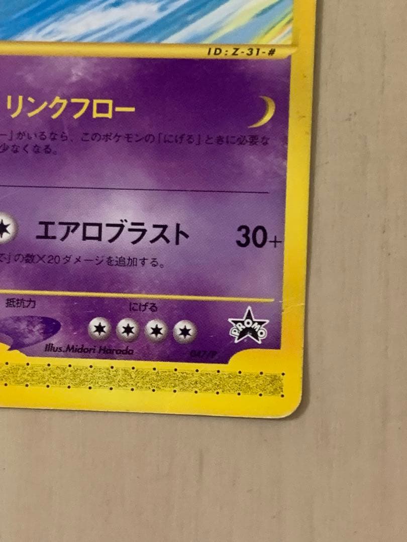 ルギア PROMO P - eプロモカード 047/P JRスタンプラリー - メルカリ