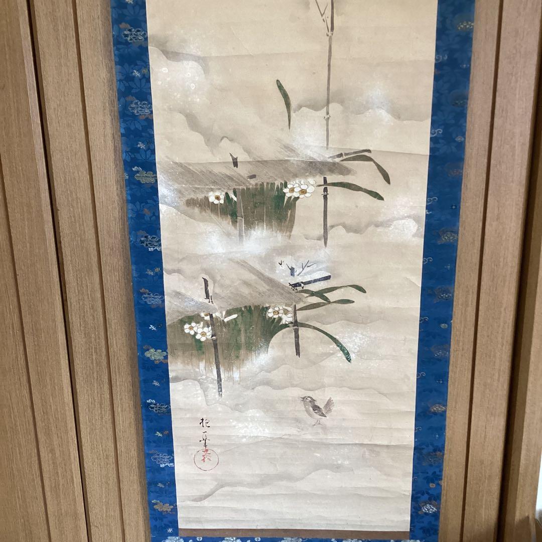 酒井抱一 紙本彩色画 【 雪中水仙に小禽図 】 落款印譜 掛軸一幅 377