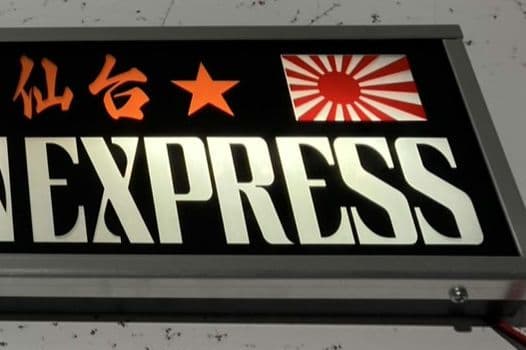 ワンマンアンドン 熱盛