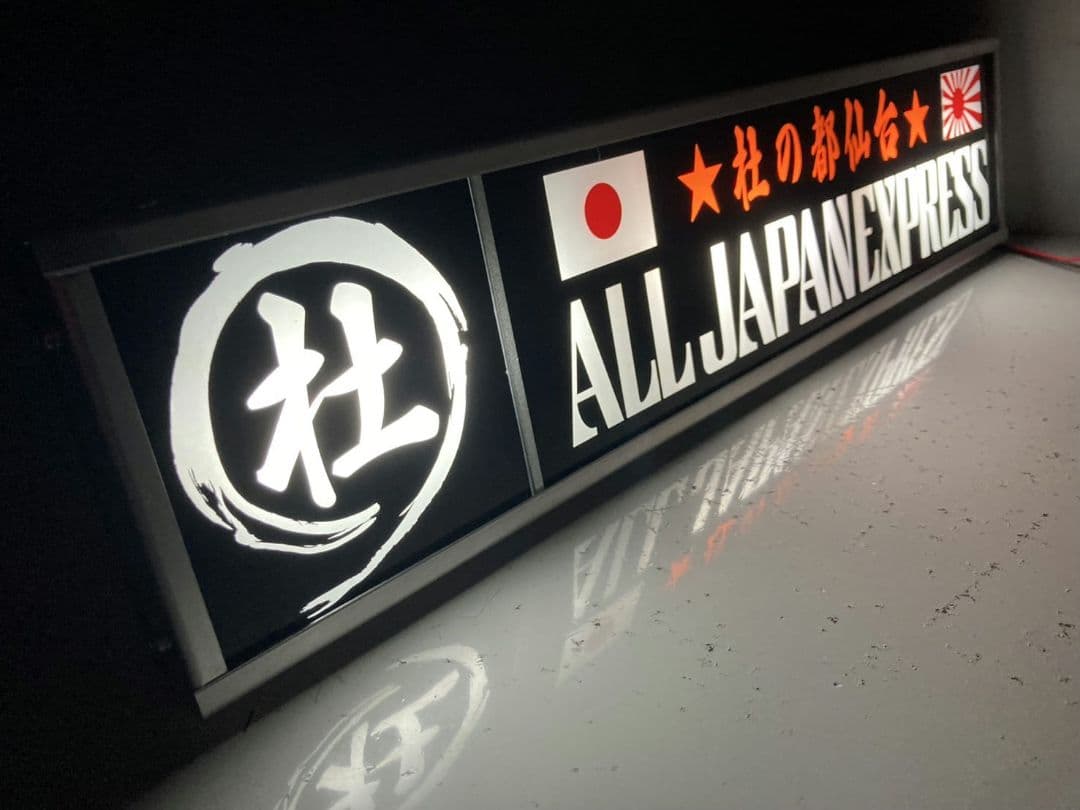 ワンマンアンドン 熱盛