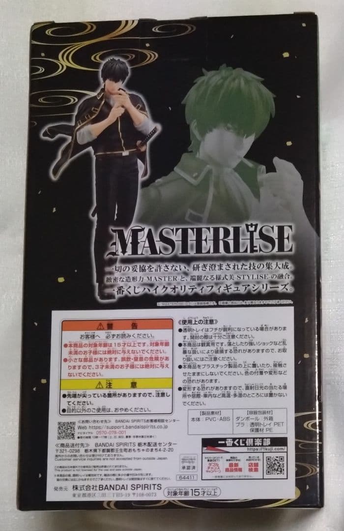 一番くじ 銀魂 〜くじはノリとタイミング〜 B賞 土方十四郎 - メルカリ