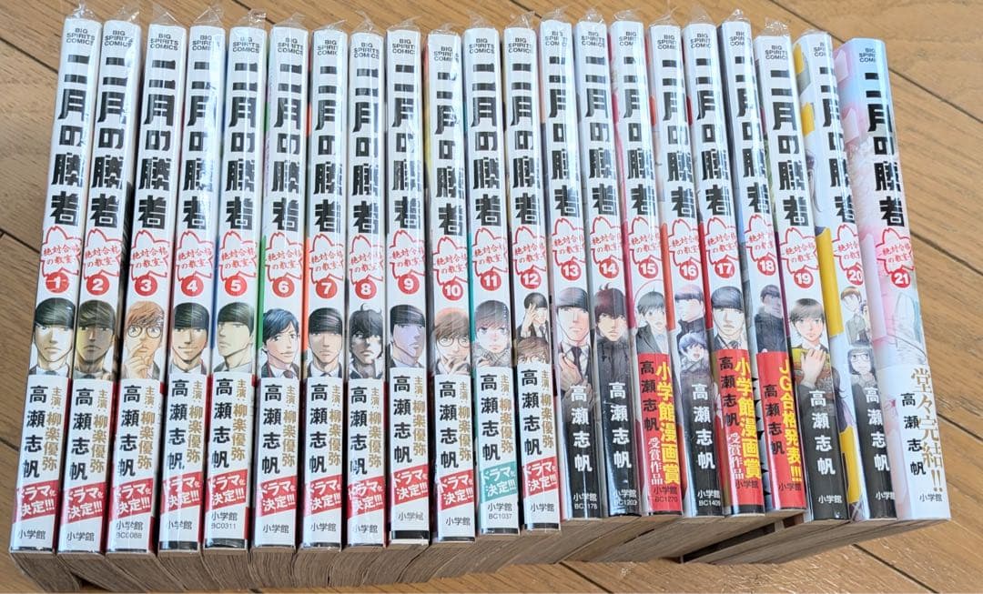 全21巻】二月の勝者 絶対合格の教室 1巻~21巻