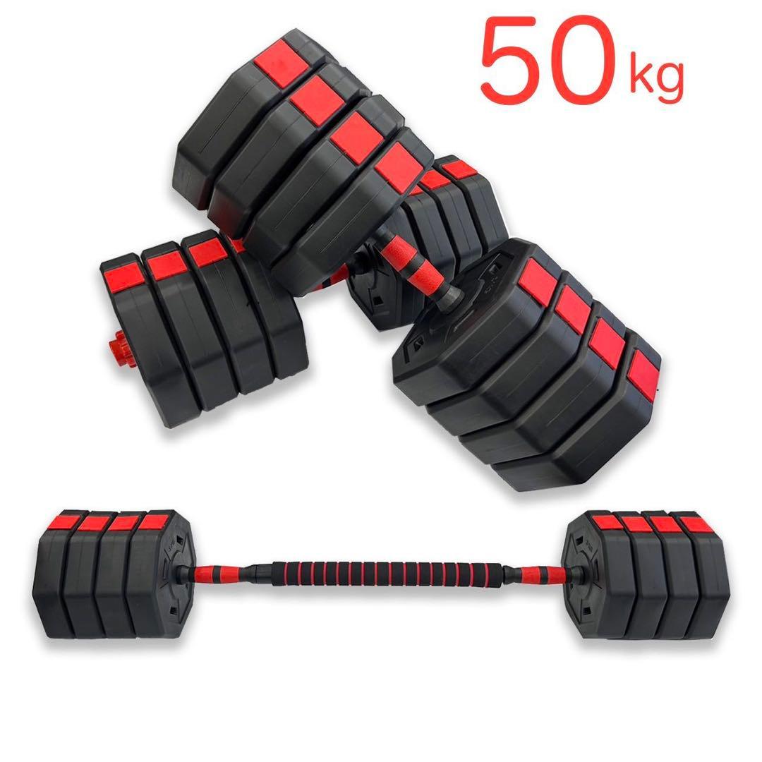 新品 ダンベル 50kg 25kg 2個セット バーベル 可変式 可変式ダンベル 新品 ダンベル 50kg 25kg 2個セット バーベル 可変式 可変式ダンベル