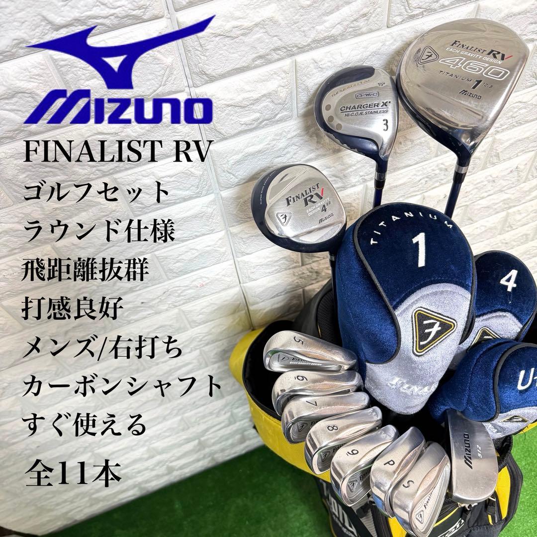 ゴルフセット　豪華　Mizuno FINALIST RV 飛距離抜群　すぐ使える 2026年最新】ミズノ finalistの人気アイテム - メルカリ