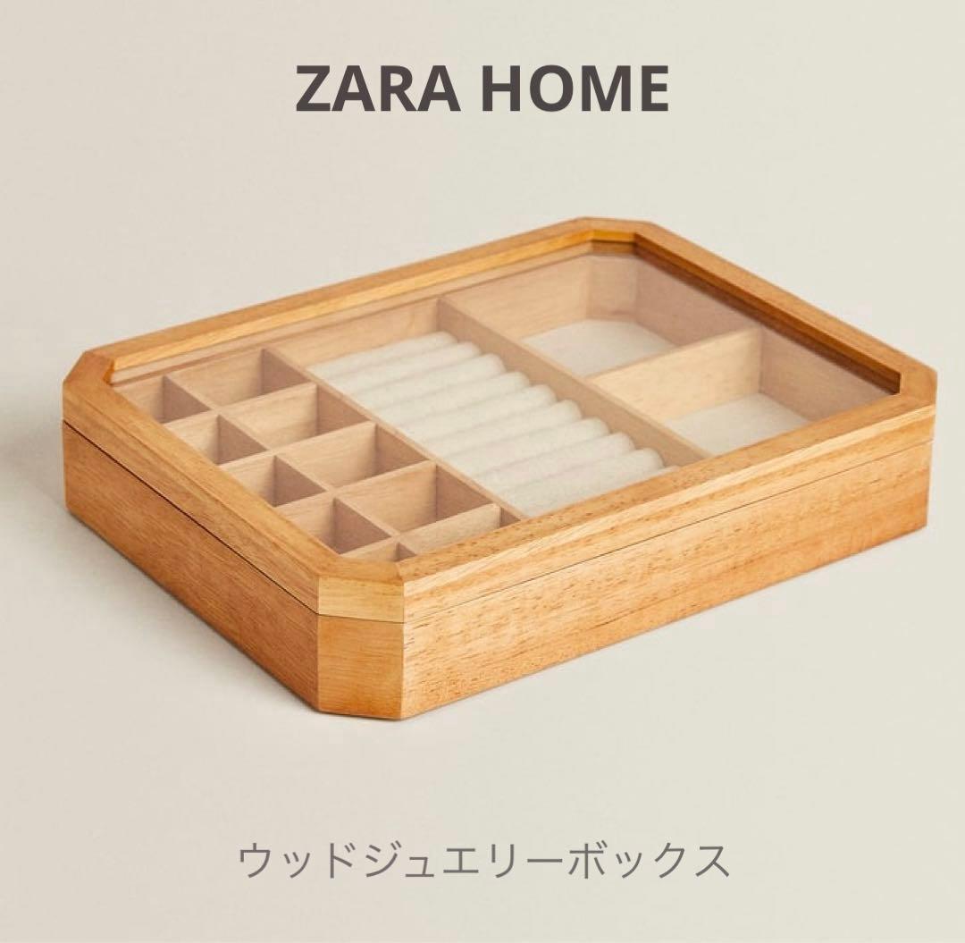 ZARA HOME ザラホーム ウッドジュエリーボックス アクセサリーケース