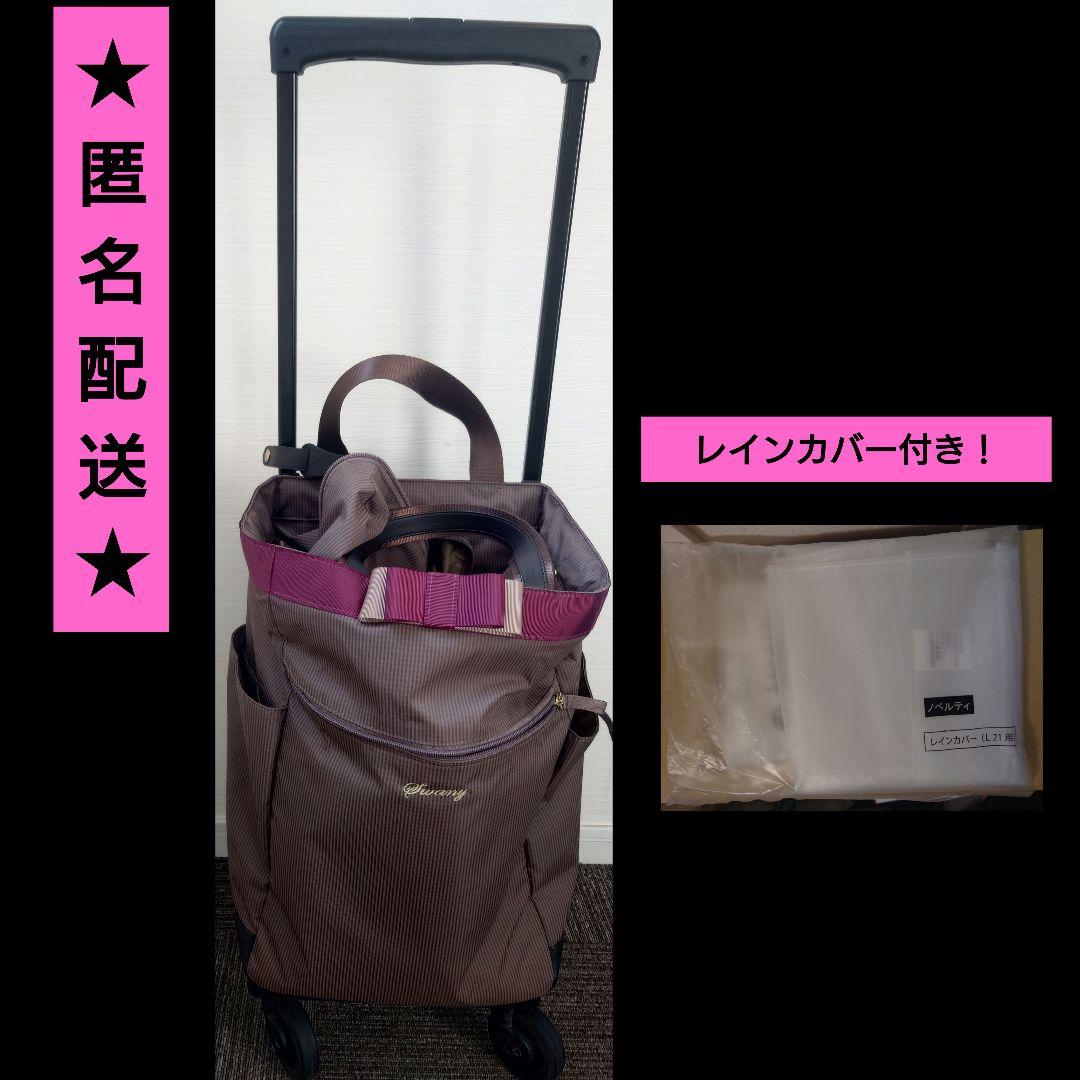 【SWANY/スワニー】キャリーバッグ/グレージュ/ルバンド/D-330 SWANY（スワニー） ルバンド ミニ3 ショッピングキャリー 使いやすい