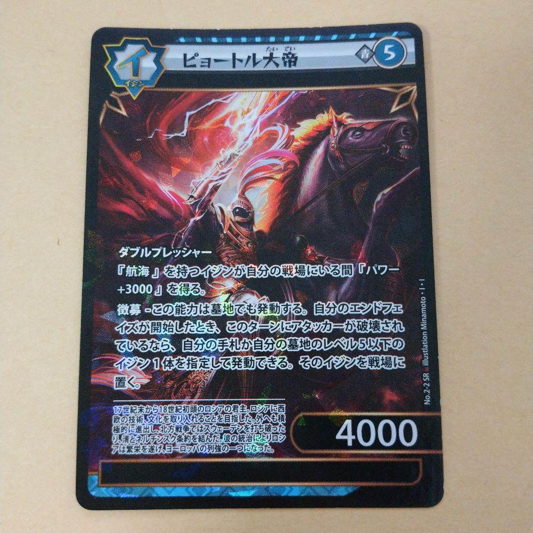 イジンデン：ピョートル大帝1枚（第2弾SR） - メルカリ