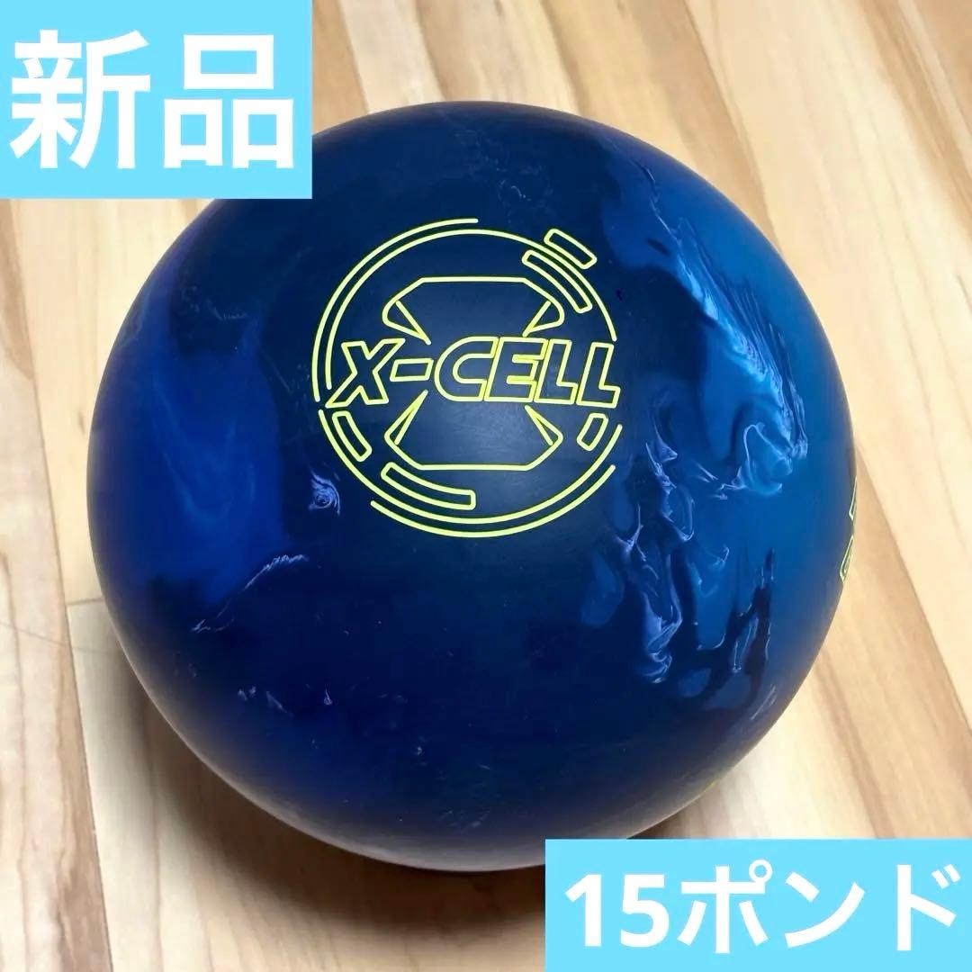 【新品】ロトグリップ X-CELL 15ポンド ボウリングボール A.I.コア技術でパワーアップした「ニュークリアス・コア」を搭載したX