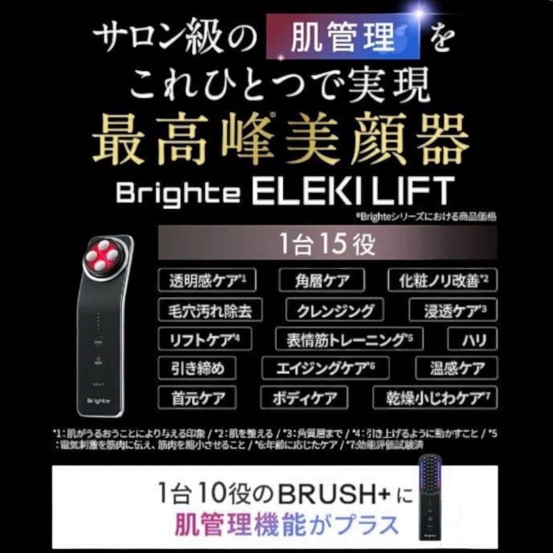 Brighte エレキリフト リフトアップ 美顔器 新品未使用 未開封 ポーチ