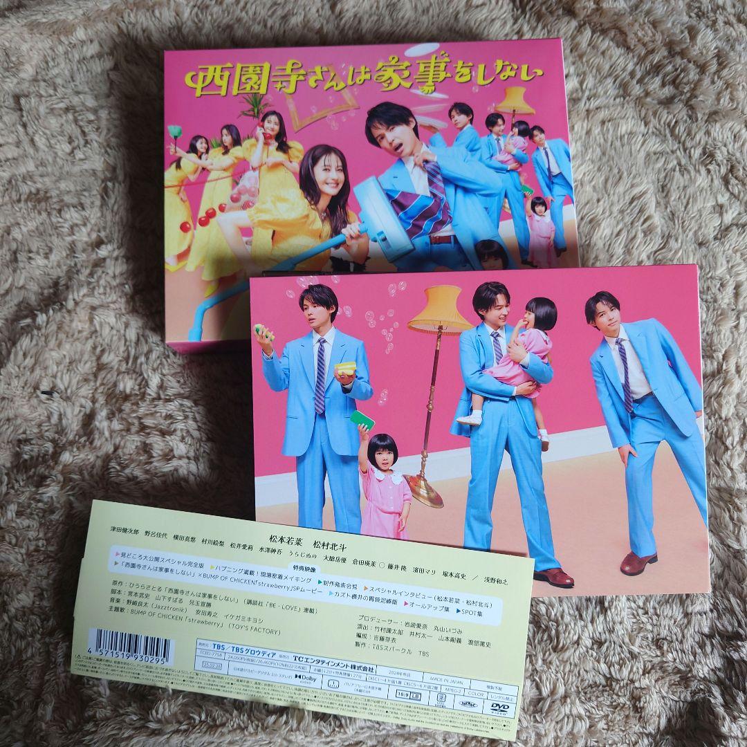 西園寺さんは家事をしない DVD-BOX〈6枚組〉 - メルカリ