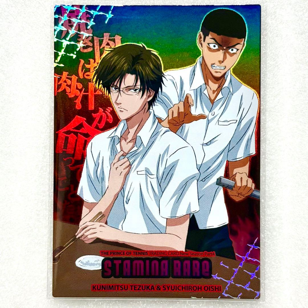 新テニスの王子様 テニプリ 手塚国光 大石 トレーディングカード 焼肉