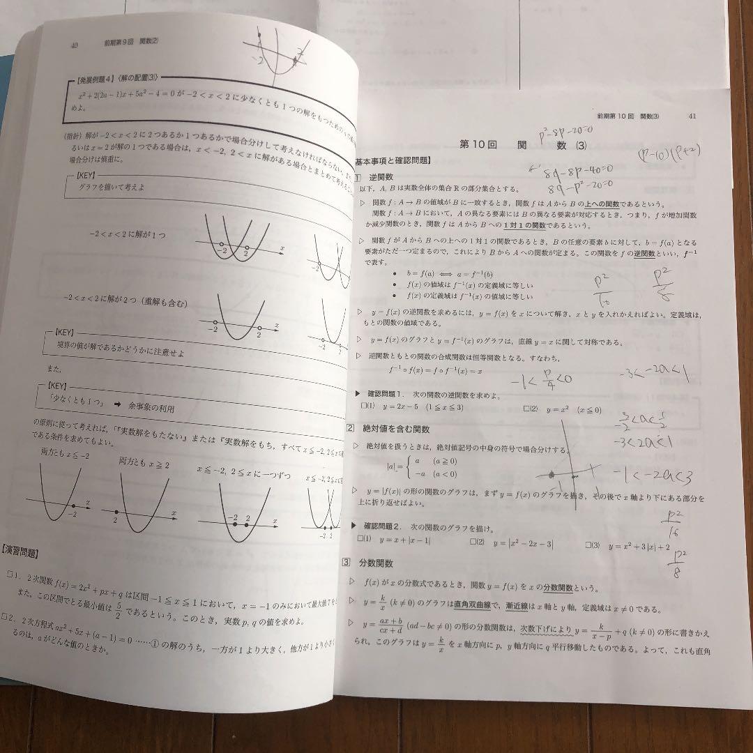 鉄緑会 高1数学前期 テキスト.問題集.配布プリント - メルカリ