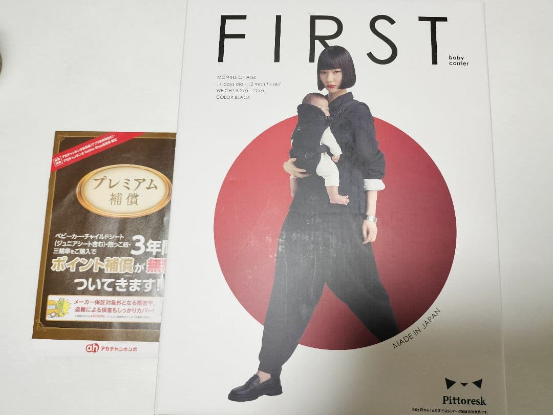 [美品、新生児に特化!]ピトレスク　First 抱っこ紐 BABY CARRIER FIRST｜PRODUCTS｜ベビー用品のPittoresk（ピトレスク）
