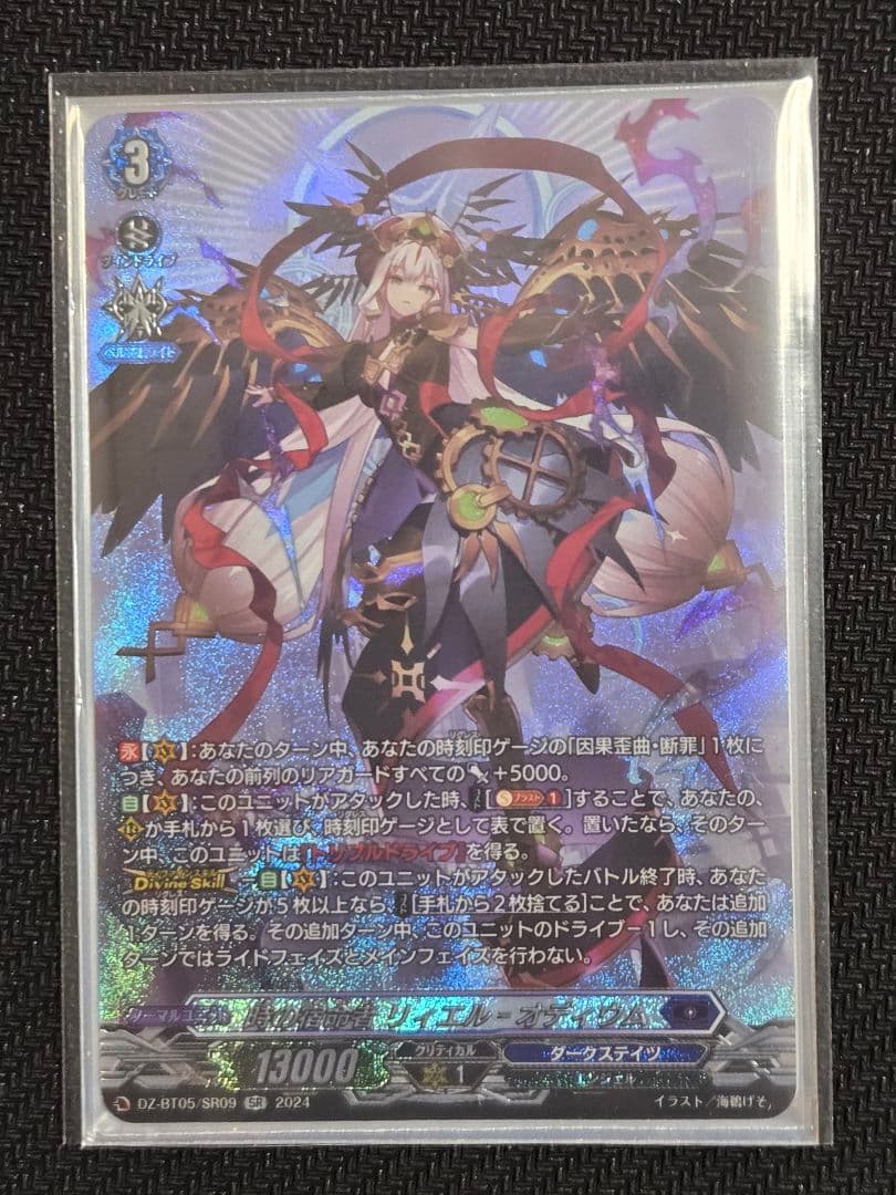 時の宿命者 リィエル=オディウム SR - メルカリ