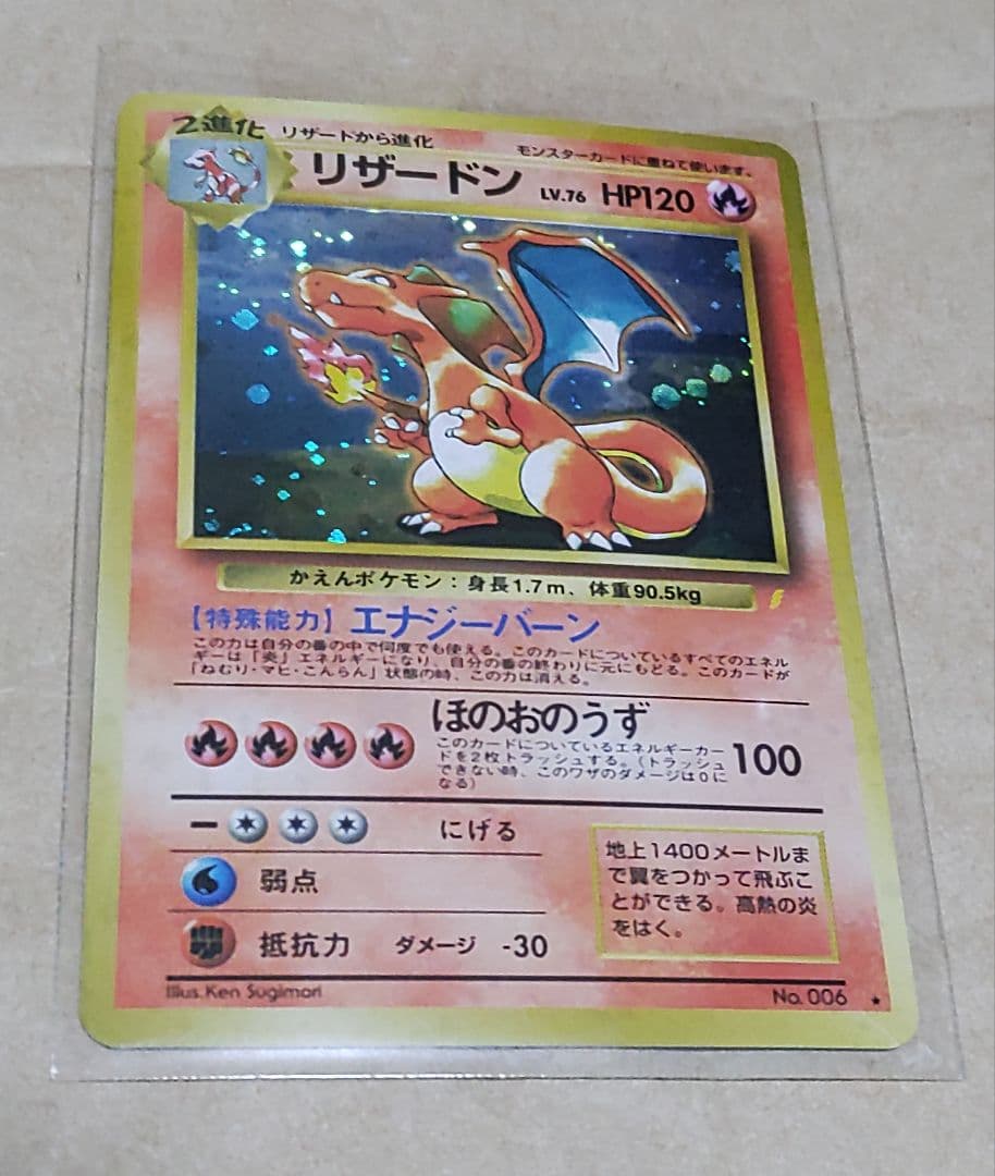 リザードン とりかえっこプリーズ キャンペーンカード PROMO 第1世代 旧裏 リザードン : 「とりかえっこプリーズ」 キャンペーンカード | 旧裏面