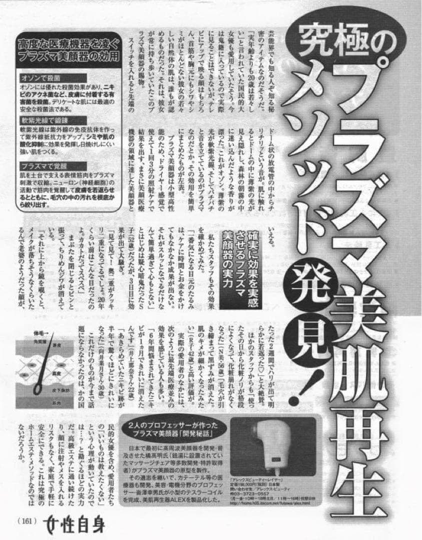 Alex ビューティ　レイヤー　美顔器　オゾン　プラズマ プラズマ美顔器 AlexBeautyPro 1日たった3分の高級おうちエステ