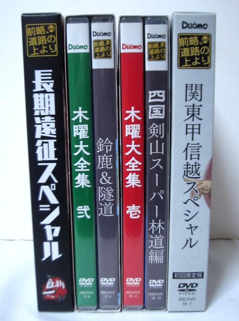 【希少】Duomo 前略隊DVD 全巻／第1弾～第4弾 前略、道路の上より