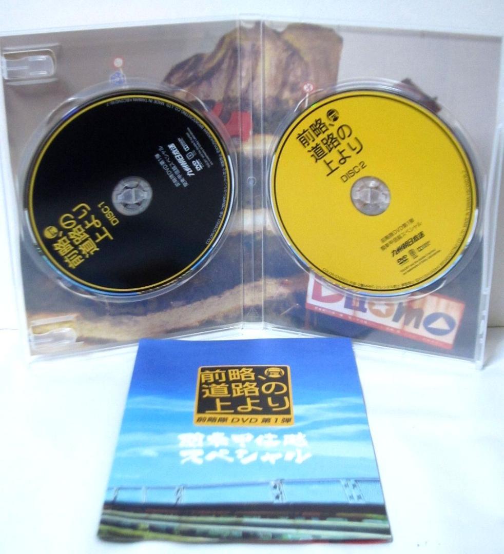 【希少】Duomo 前略隊DVD 全巻／第1弾～第4弾 前略、道路の上より