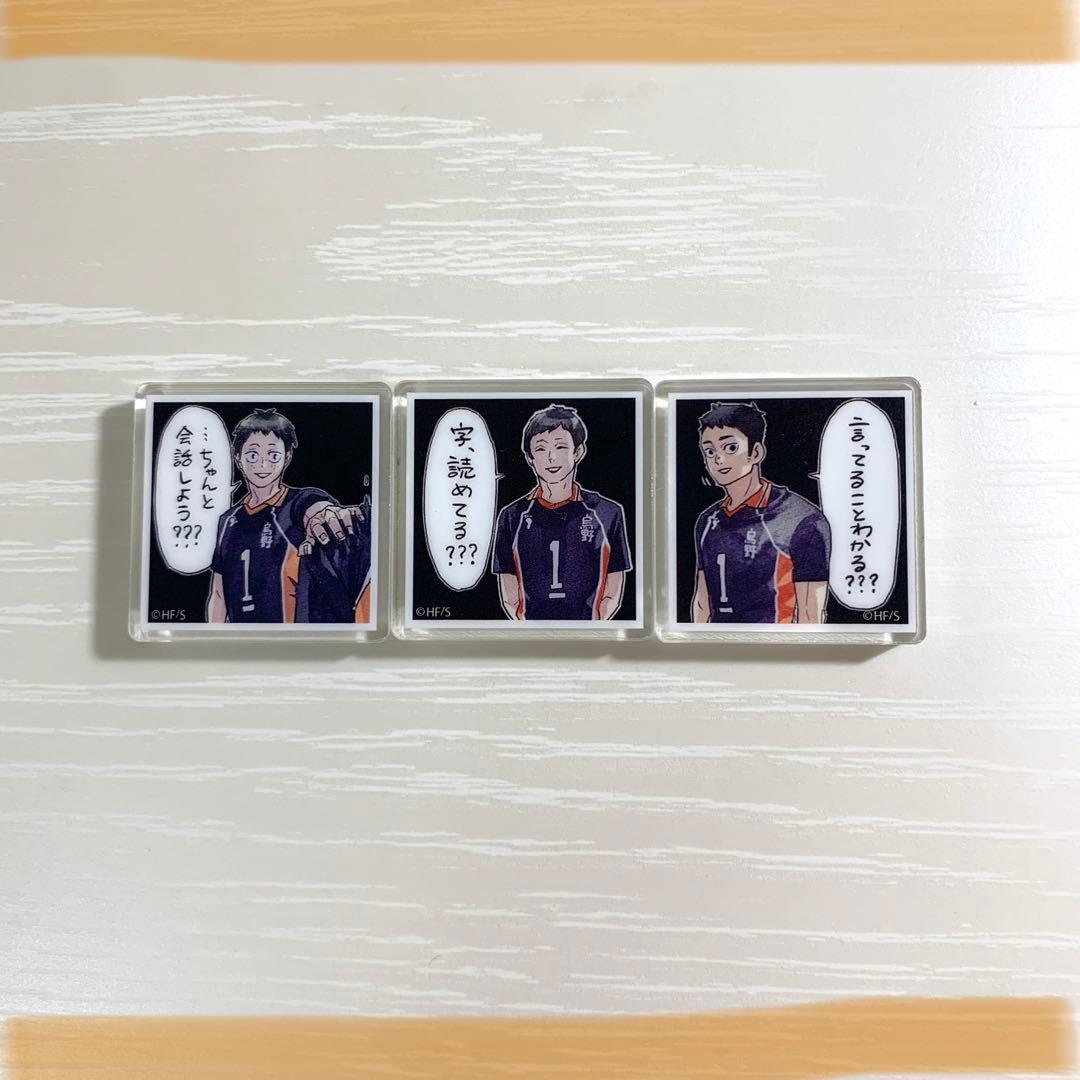 ハイキュー ジャンプgiga 応募者全員サービス アクリルタイル 澤村