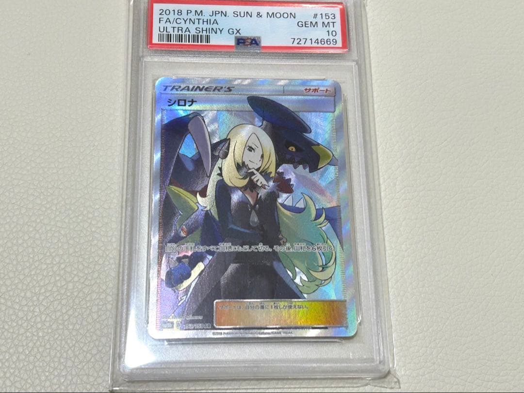 シロナ SR SM8b GXウルトラシャイニー 153/150 シロナ SR[SM8b 153/150](ハイクラスパック「GXウルトラシャイニー