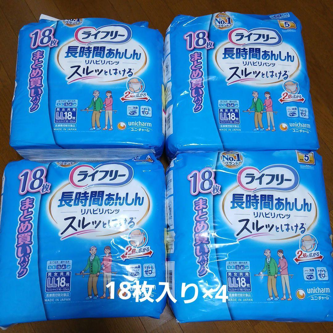 ライフリー 長時間あんしんリハビリパンツ <LLサイズ> 18枚入り×4袋 ライフリー リハビリパンツ LL18枚｜ユニ・チャーム ダイレクト