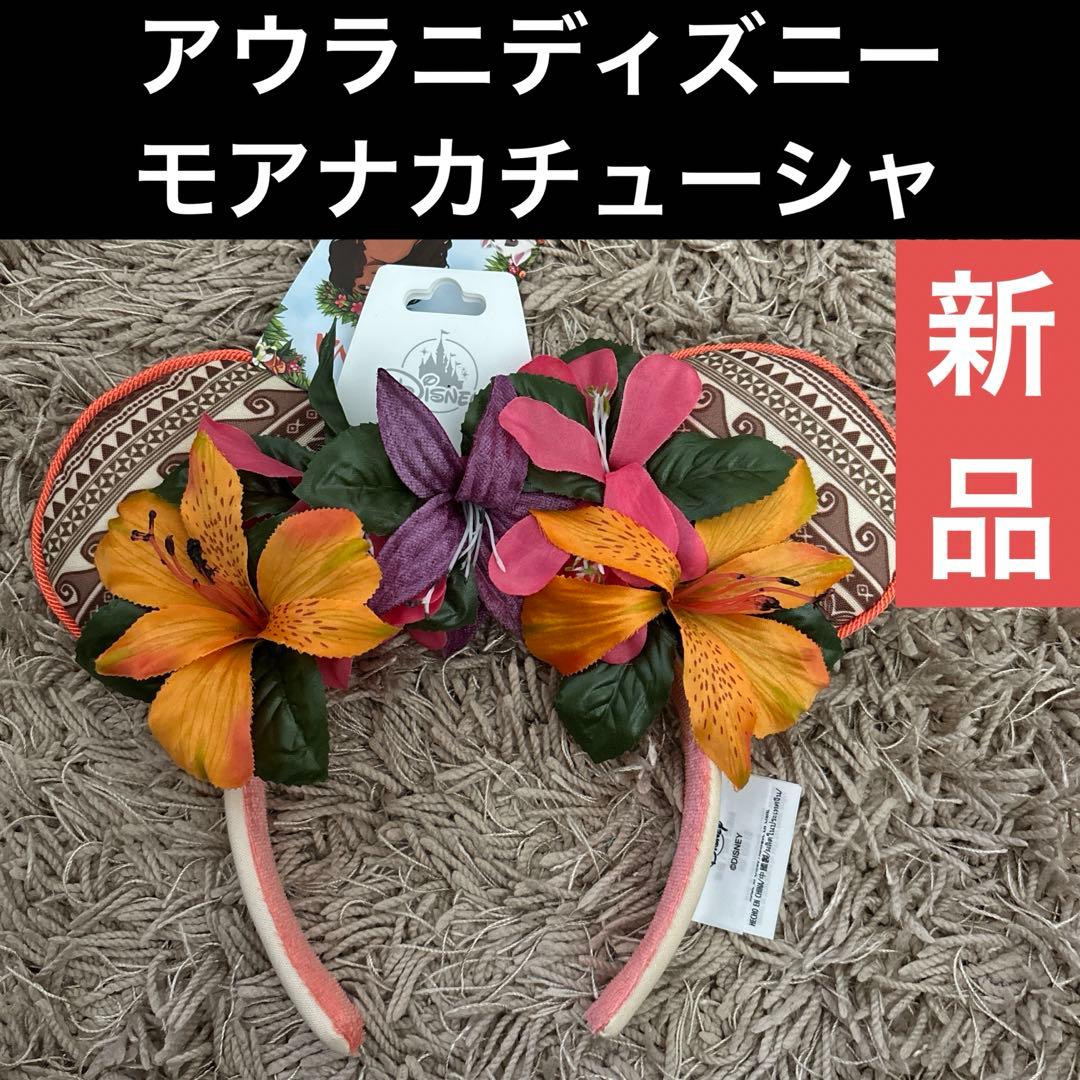 最終値下げ【モアナカチューシャ】アウラニディズニー ディズニー