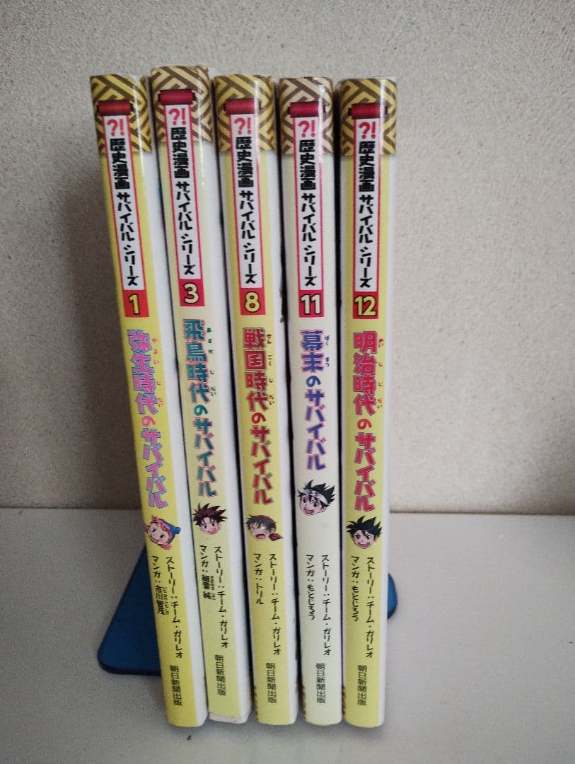 歴史漫画サバイバルシリーズ 5巻セット - メルカリ