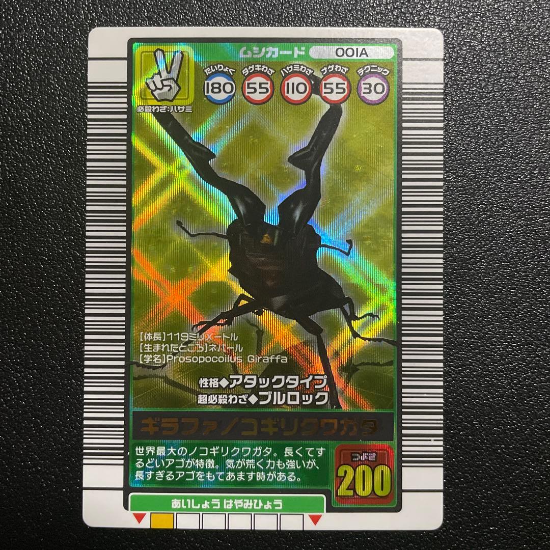ケ*ン様 ムシキング　　ギラファノコギリクワガタ　1A 2003秋　美品 Amazon.co.jp: 甲虫王者ムシキング ギラファノコギリクワガタ 金 2003