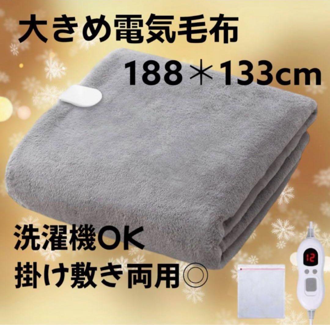 電気毛布 掛け 敷き188×130cm 電気ひざ掛け大きいサイズ フランネル2枚 正規品】電気毛布 掛け敷き兼用 フランネル 電気掛敷毛布 188×130cm