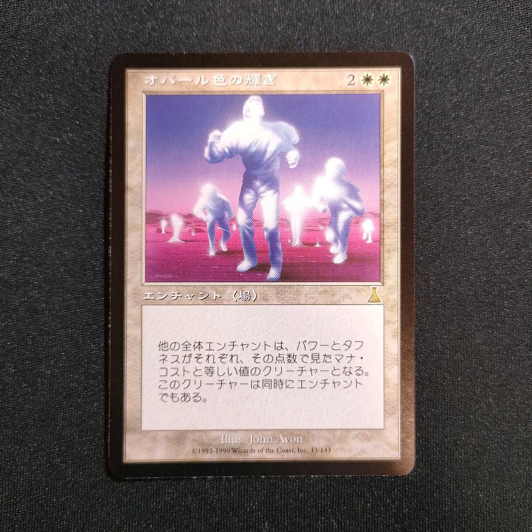 MTG オパール色の輝き マジックザギャザリング 日本語 UDS - メルカリ