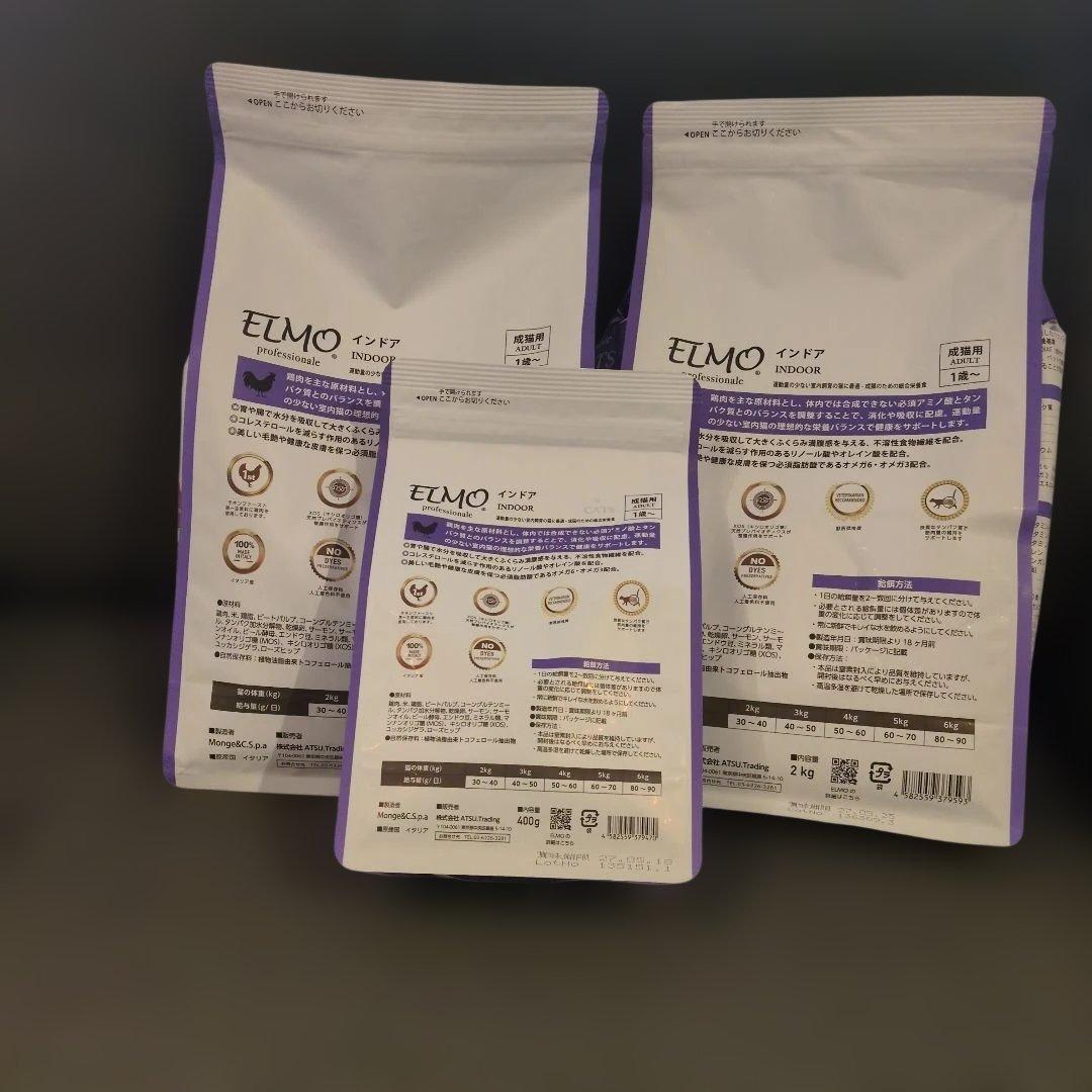 ELMO 室内猫用ドライフード 2キロ2袋400グラム1袋 セット - メルカリ