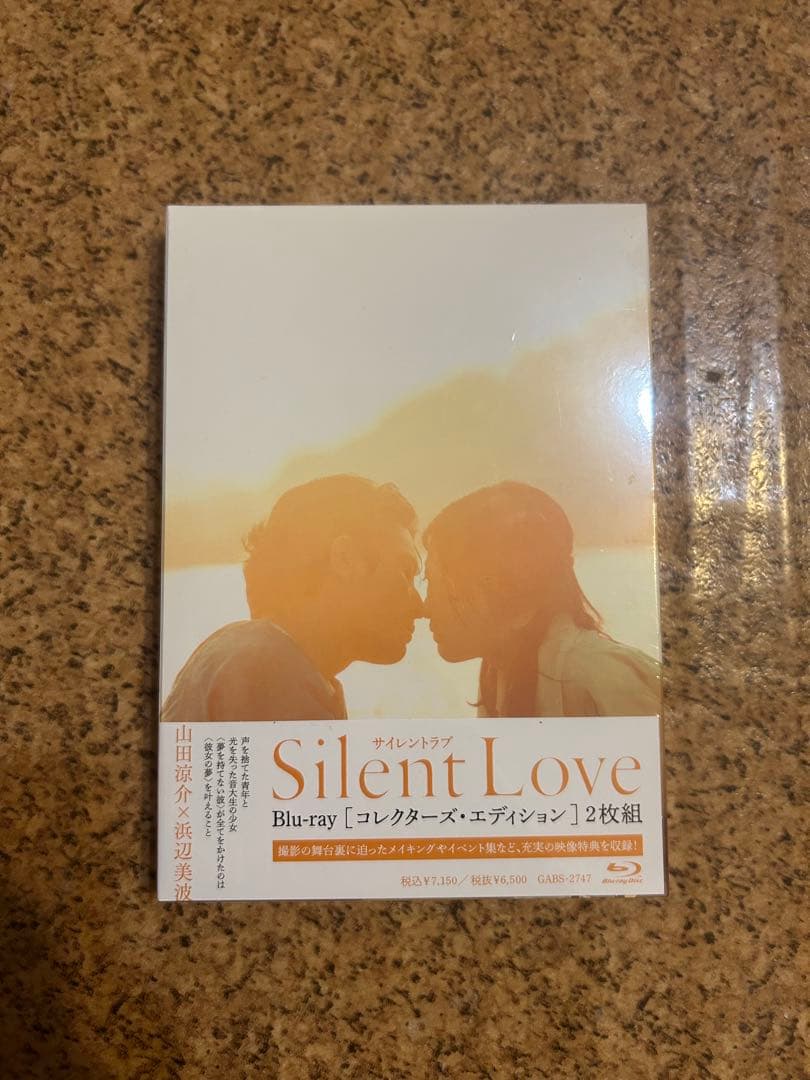 サイレントラブ　Blu-ray 小説　台本付き サイレントラブ」 Blu-rayコレクターズ・エディション（2枚組） GAGA