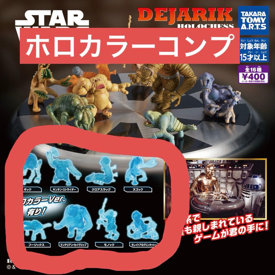 スターウォーズ デジャリック ホロチェス ホロカラー8体セット - メルカリ