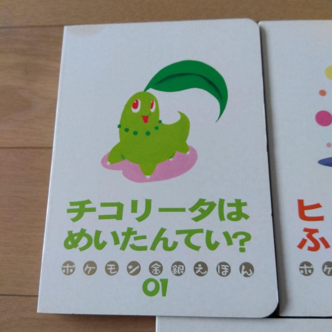 ポケモン金銀えほん 7冊セット - メルカリ