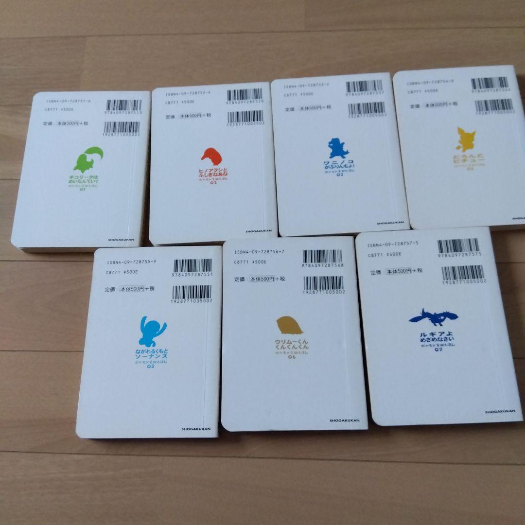 ポケモン金銀えほん 7冊セット - メルカリ
