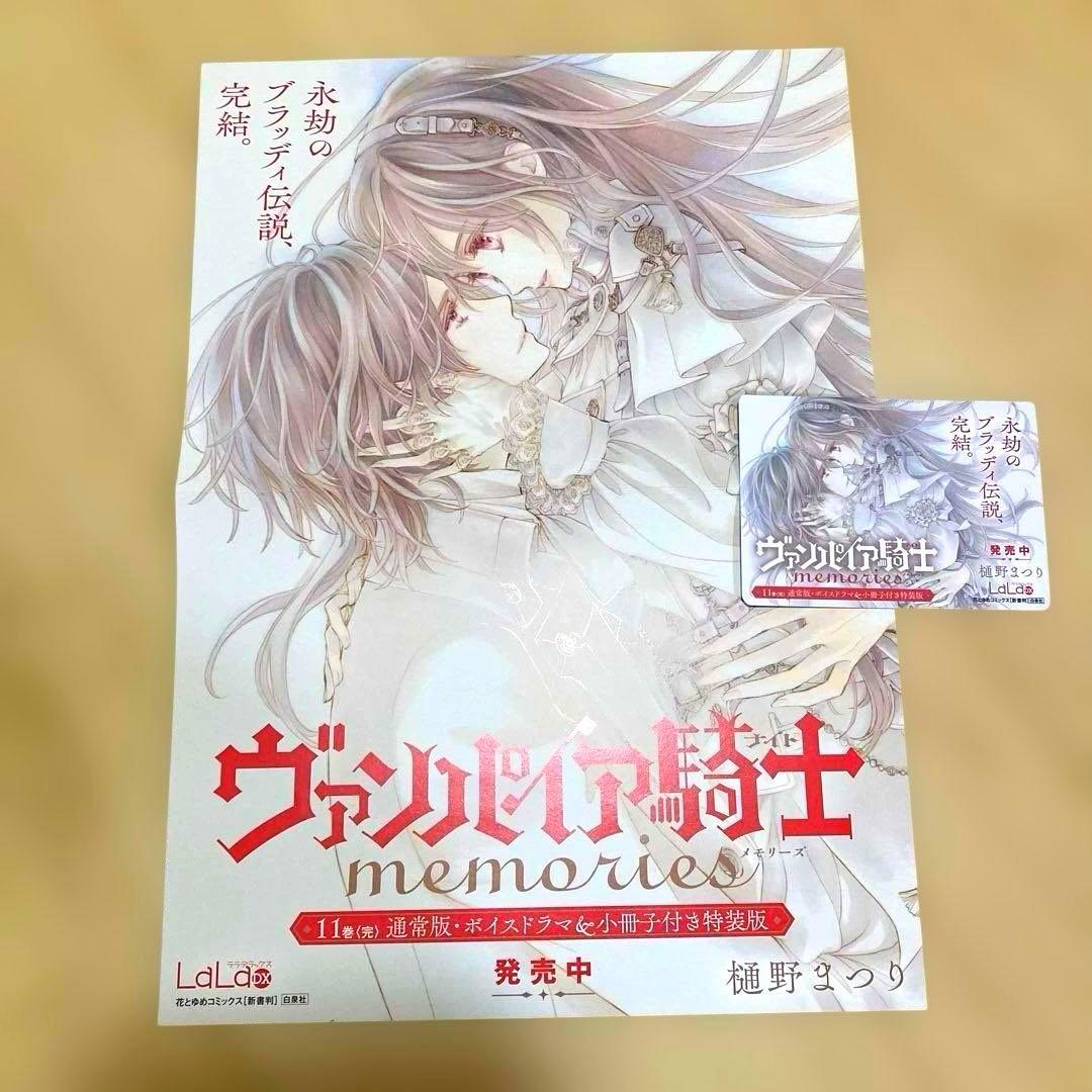 ヴァンパイア騎士memories 11巻 A3ポスター＆POPカード【非売品