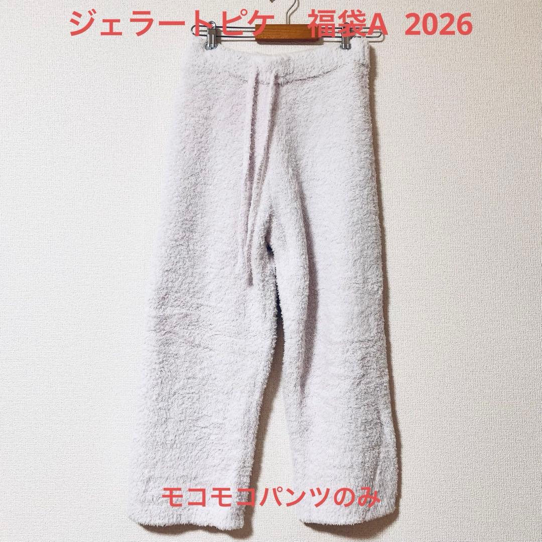 ジェラートピケ 福袋A 2026 モコモコパンツのみ - メルカリ