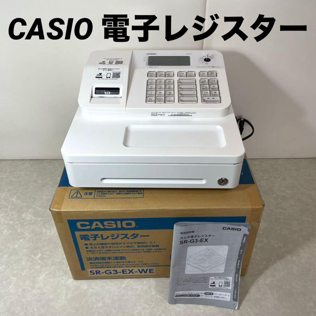 美品】CASIO 電子レジスター SR-G3-EX-WE - メルカリ
