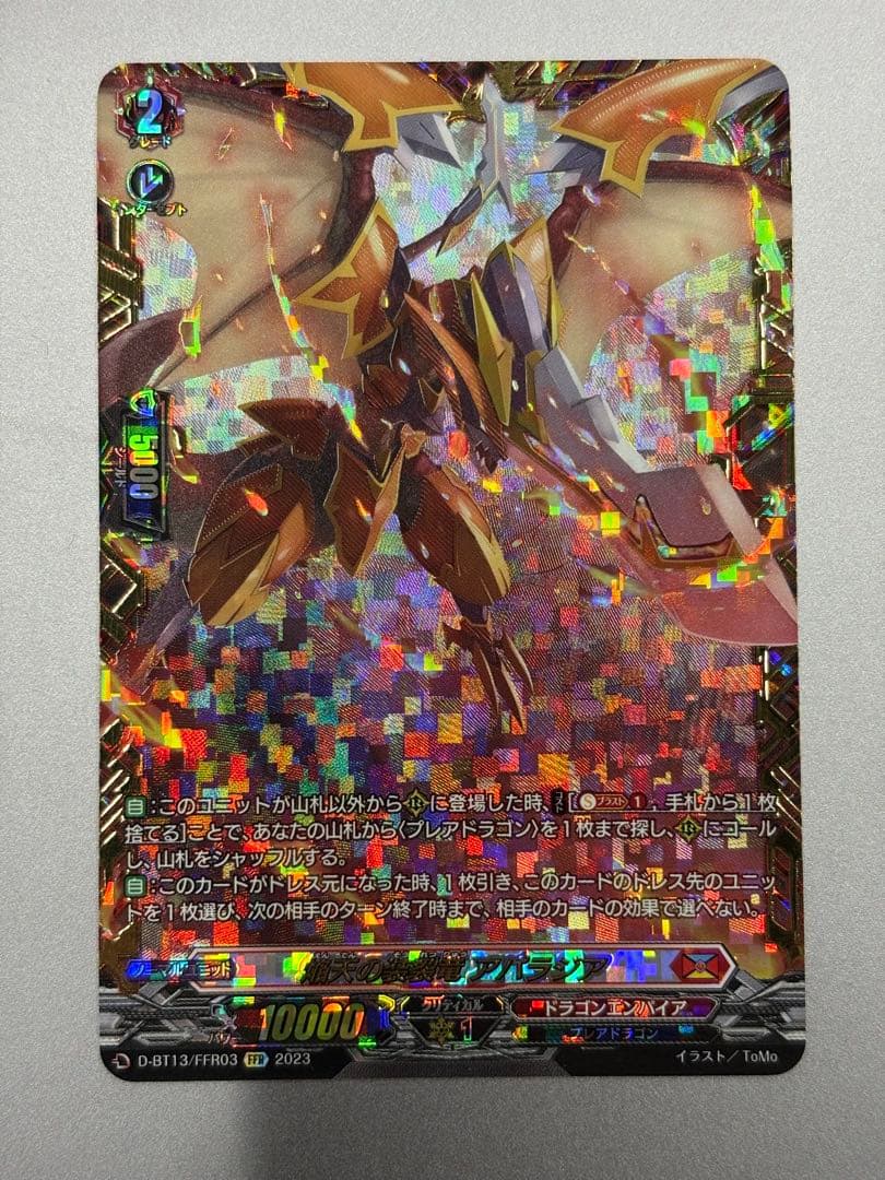 ヴァンガード　焔天の装裂竜 アパラジア　ffr ヴァンガード 焔天の装裂竜 アパラジア ffr ヴァンガード 焔天の装裂竜