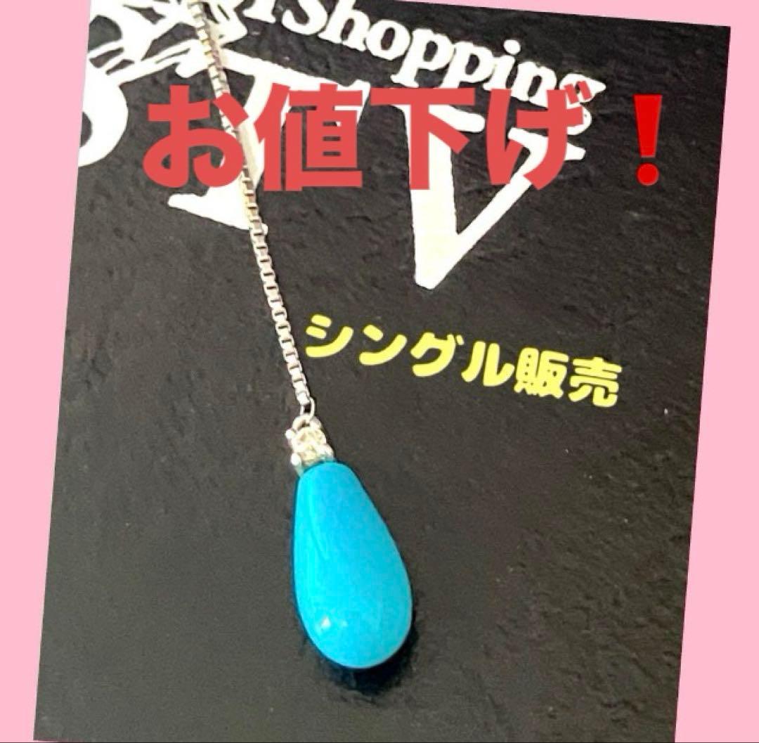 GSTV スリーピングビューティーターコイズ、ダイヤ　ピアス♡ 片方 ターコイズ厳選ジュエリー | 宝石専門チャンネルGSTV
