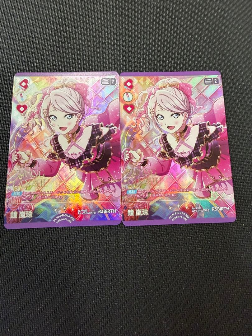 ラブカ 鐘嵐珠 ランジュ RM 虹ヶ咲学園スクールアイドル同好会 2枚